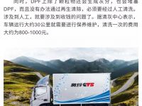 清一次灰要近千 ? DPF怎么用才能更省钱?
