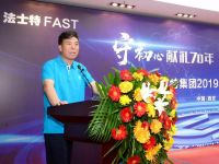 打造共商、共建、共享、共赢发展新模式，法士特2019年营销服务大会隆重召开