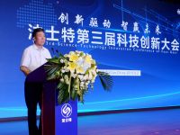 法士特召开第三届科技创新大会
