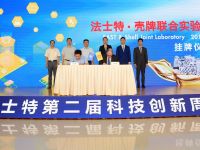 法士特壳牌成立联合实验室引领变速器油品技术创新
