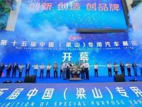 第十五届中国（梁山）专用车汽车展览会开幕，华菱星马是真正的实力担当