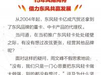 年销量轻松突破1500台!这位东风轻卡经销商做了什么?