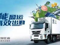 选为“中国-东盟水果产业发展论坛指定物流用车”，红岩冷链车构建冷链物流行业标准