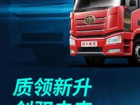 更轻、更稳、更省、更赚——解锁新J6牵引车2.0