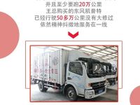 世上卡车千千万,我就偏偏认准东风凯普特！