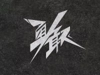 细数咱卡车司机不为人知的品质！你占了几条？