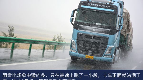 一场雪,让我更理解进口卡车好在哪里,沃尔沃卡车新疆线体验报告(二)