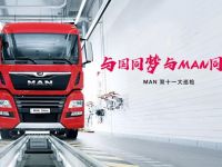 与国同梦 与MAN同行 ,2019曼恩双十一大巡检于羊城拉开帷幕