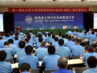 法士特举行第一期工商管理培训班毕业典礼暨第二期开班仪式