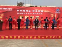 交车100辆!全国首批国六危化牵引车东风天龙KL交付中国石化