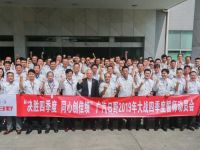 决胜四季度 同心创佳绩——广汽日野召开大战四季度动员大会