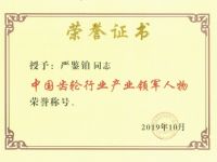 法士特荣获中国齿轮行业多项荣誉