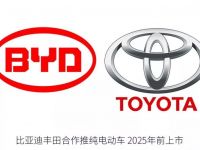 丰田与比亚迪就合资成立纯电动车研发公司达成协议