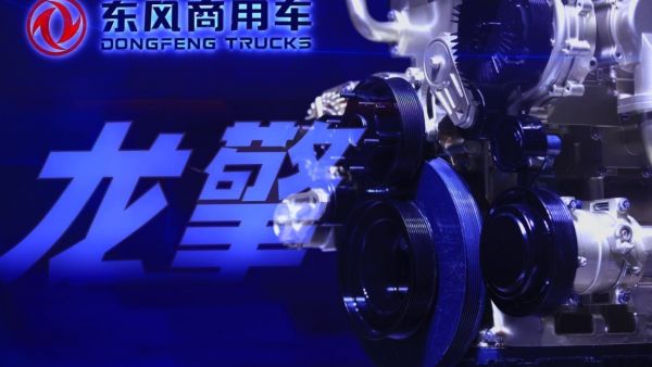汇聚行业翘楚,共话龙擎未来 —东风商用车举办龙擎动力总成学术论坛
