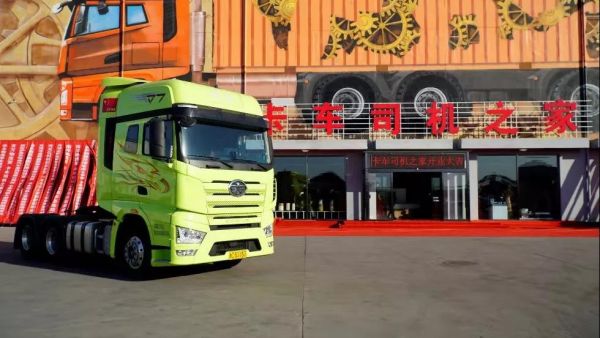 解放&壳牌达人赛圆满落幕，卡车司机之家正式开业！