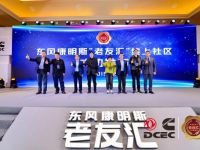 东风康明斯“老友汇”年度盛典厦门盛大举行