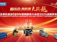 玉柴机器年会看点揭秘预告!这几大方面,将影响行业发展