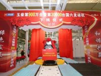 国内累计销量最大！玉柴第900万台暨第3万台国六发动机下线