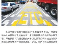 紧急通知!确保邮政快递车优先便捷通行