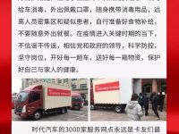 疫情无情人有情,福田时代致广大卡车司机的一封信