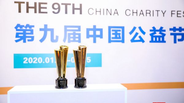 用爱汇聚点滴 曼恩商用车中国荣获2019年度绿色典范奖与公益项目奖