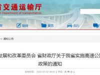 重磅！河南发布新规，对货车给予通行费优惠，折扣率最高可达57%