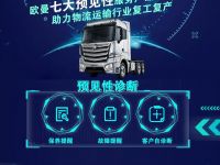 欧曼重卡7大预见性服务,助力物流行业复工复产