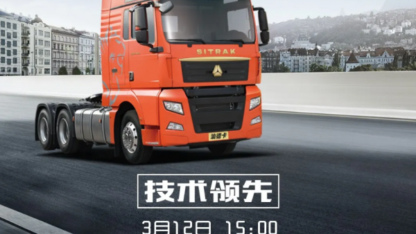 今天15点汕德卡牵引车线上团购会，买好车更有多重豪礼！