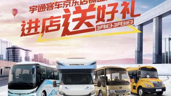 宇通客车京东官方店开业,购车优惠再升级!
