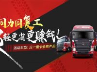 再创新高！三一重卡新零售实现3860台订单，感谢所有卡友们的支持