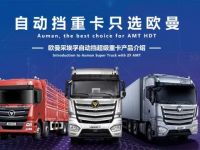 福田专属七大安全辅助驾驶技术,硬核捍卫你的安全