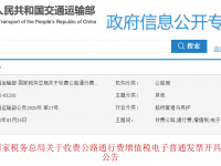 交通部公告!4月起,ETC缴费后国家统一电子发票,不再开具纸质票据!