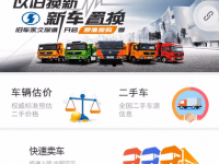 二手车小帮手——陕汽推出二手车微信小程序
