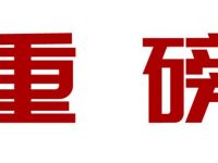 丰田、比亚迪联手，比亚迪丰田电动车科技有限公司正式成立