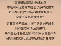 德龙新 M3000水泥搅拌车，基建好“拌”法