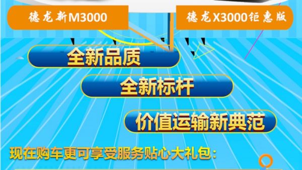 陕汽重卡 购德龙煤炭运输明星产品,送服务贴心大礼包