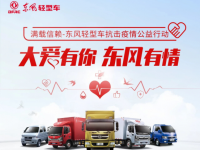 一组数据，点亮东风特殊时期的“真美满”成绩单