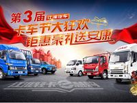 线上团购卡车? 江淮轻卡第三届卡车节解锁新玩法