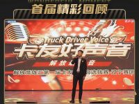 解放征万里,壳牌助无忧,第二届卡友好声音重磅来袭!