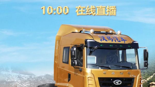 16日10点! 华菱汉马H7线上团购开播,在线订车优惠多多!