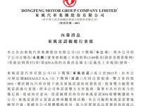 雷诺集团拟退出东风雷诺，将聚焦电动车和轻型商用车