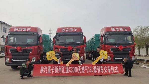 陕汽重卡|创新营销士气高 终端活动交车忙