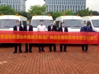 交付南航！又一批福田图雅诺新能源服务白云机场