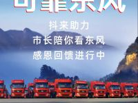 抖音带货|金谋志联手刘运梅,周六18:00带你走进东风商用车