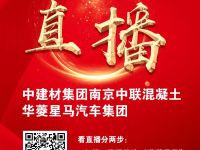 300台华菱星马法规轻量化搅拌车交车！28日10:30为你直播！