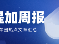 售价50多万的高配奔驰卡车长啥样？豪沃新款TX7国六牵引车详析，提加一周好文推荐