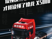 读懂这些关键词，才算读懂了德龙X5000