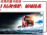 陕汽重卡6大免维护技术,让你一次看个够