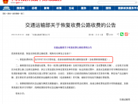 定了！5月6日起，全国收费公路恢复收费！这些细节要注意