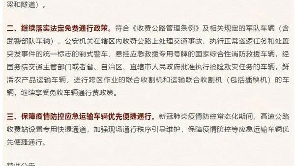 重要通知：5月6日0时起收费公路恢复收费